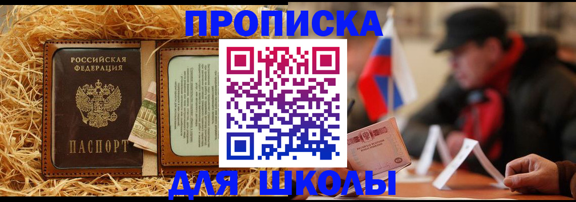 регистрация для школы в Хадыженске